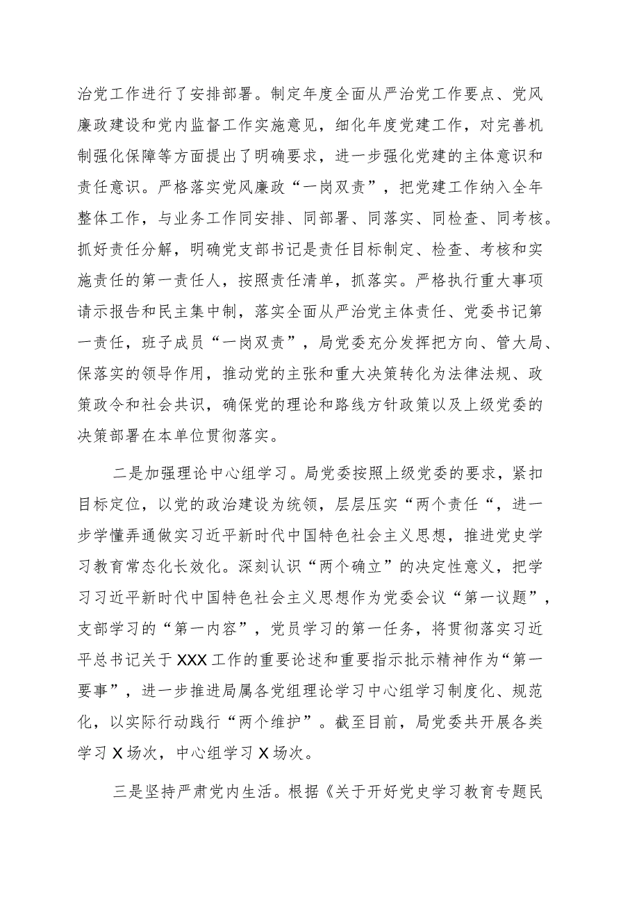 落实全面从严治党主体责任情况报告3篇.docx_第2页