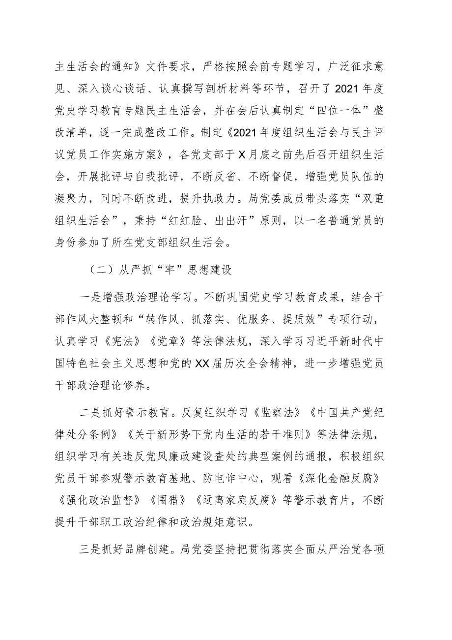 落实全面从严治党主体责任情况报告3篇.docx_第3页