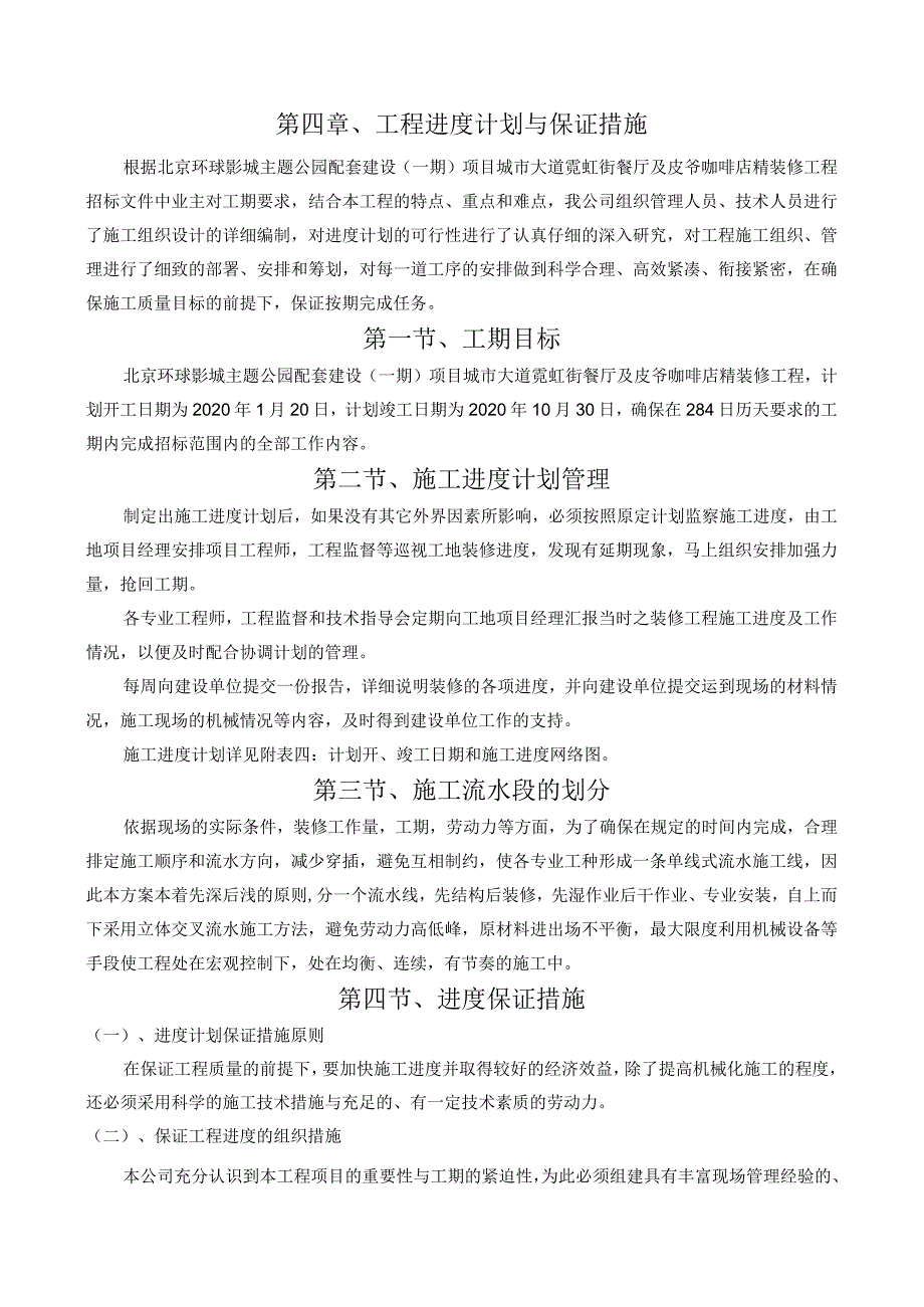 第四章、工程进度计划与保证措施.docx_第2页