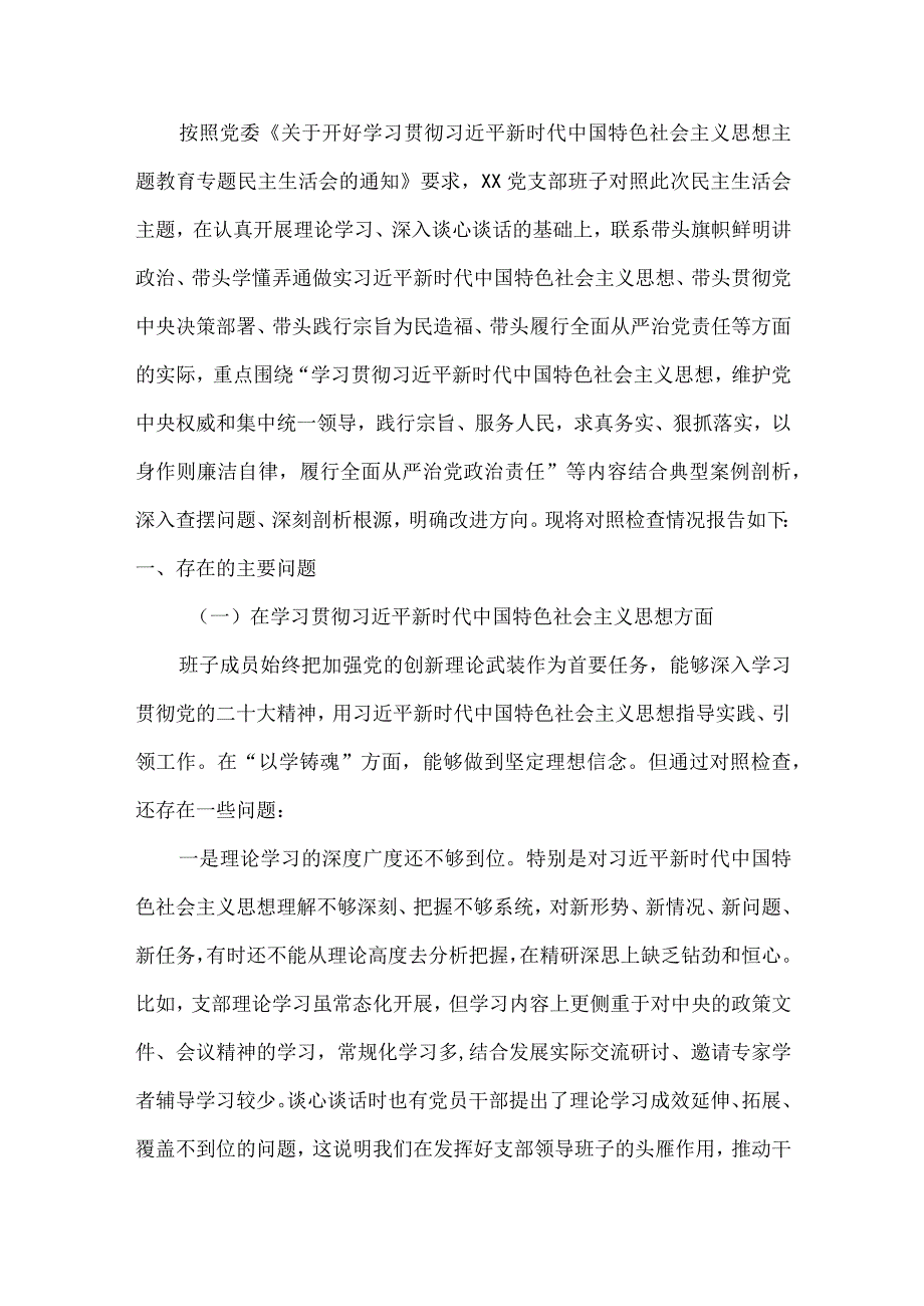 维护党中央权威和集中统一领导方面存在的问题分析.docx_第2页