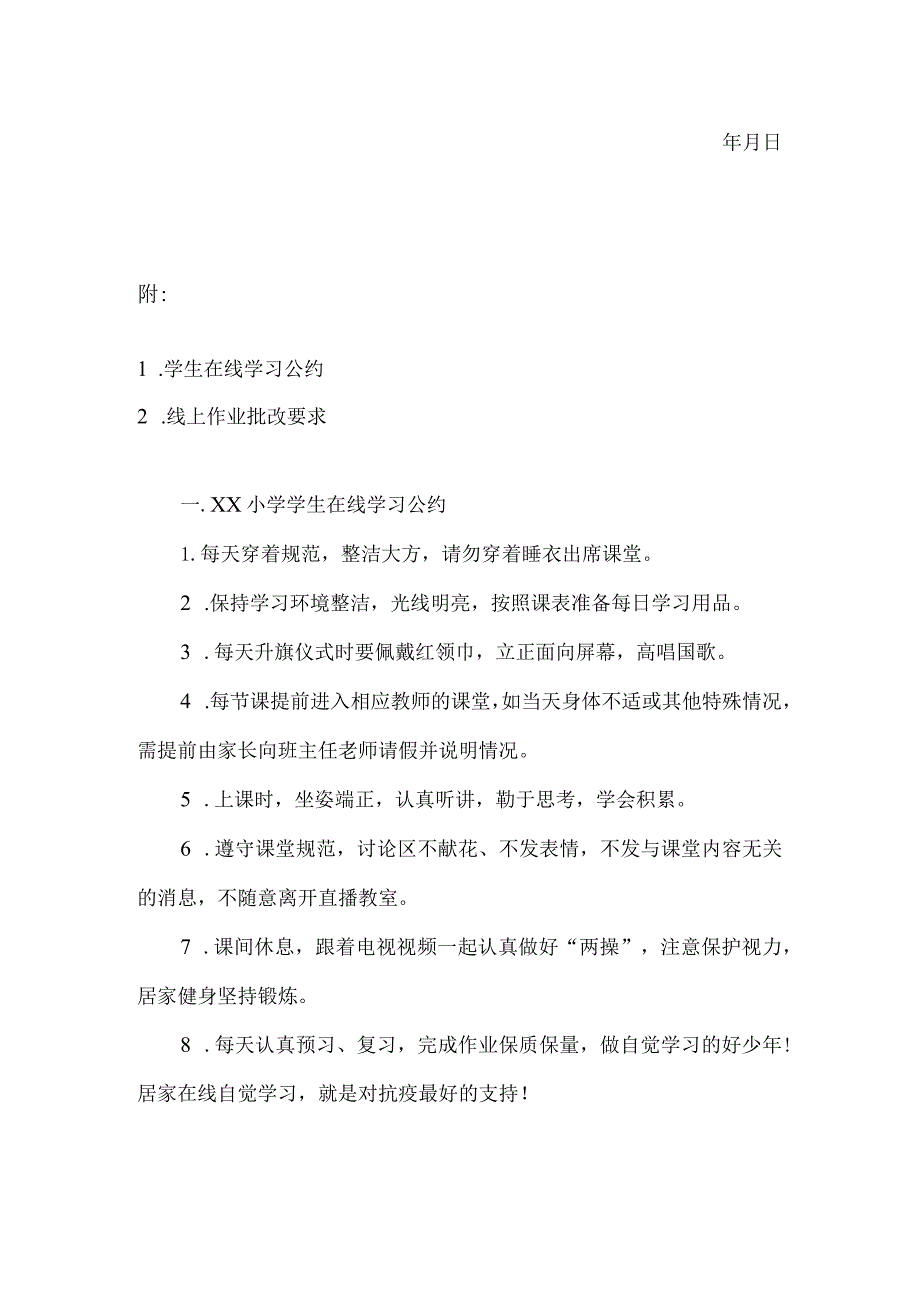 疫情期间小学线上教研活动实施方案范文（附学生在线学习公约）.docx_第3页