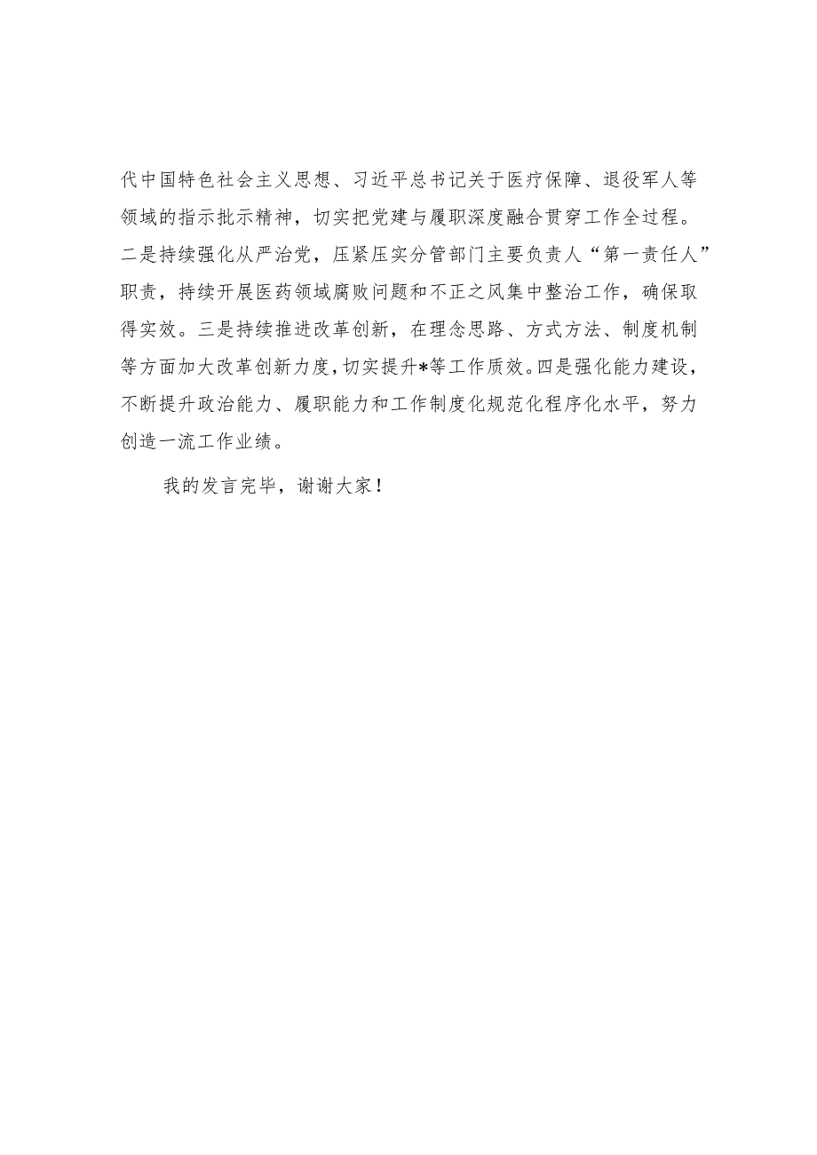 研讨发言：区委理论中心组第九次集中学习交流材料.docx_第3页