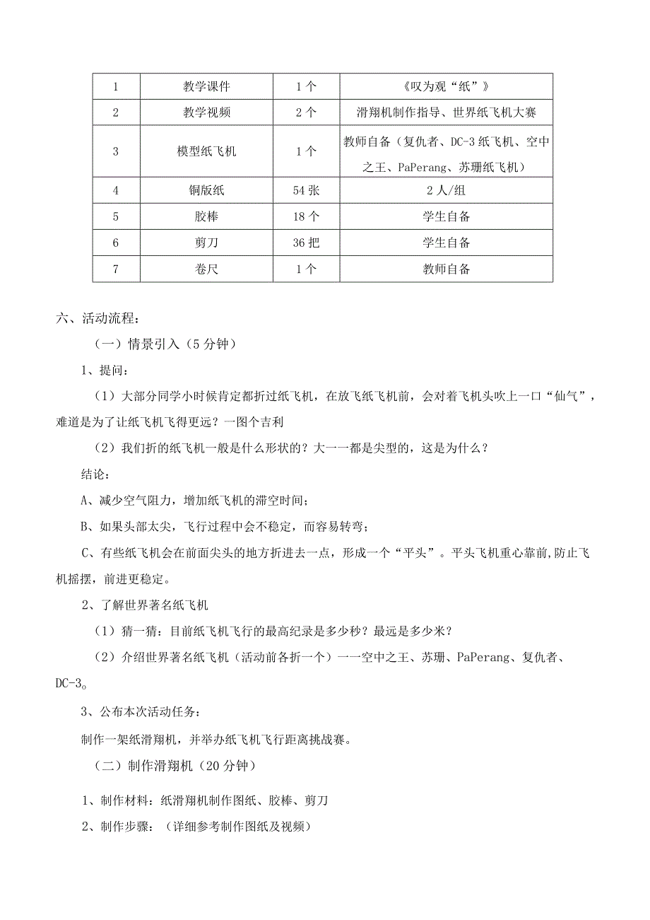 航天社团活动——叹为观“纸”活动全套材料.docx_第3页