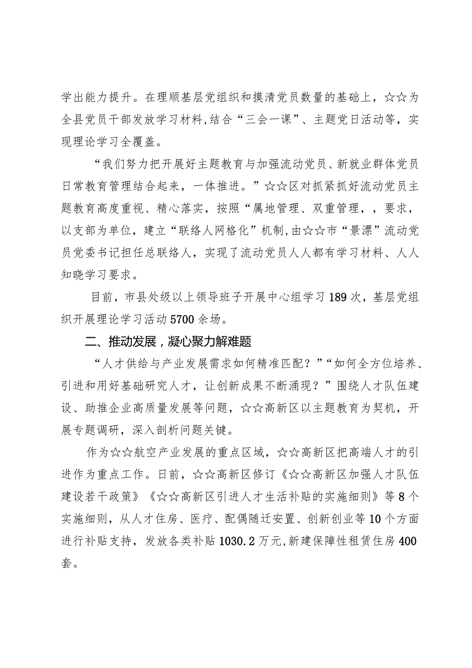 第二批主题教育工作汇报发言【3篇】.docx_第2页