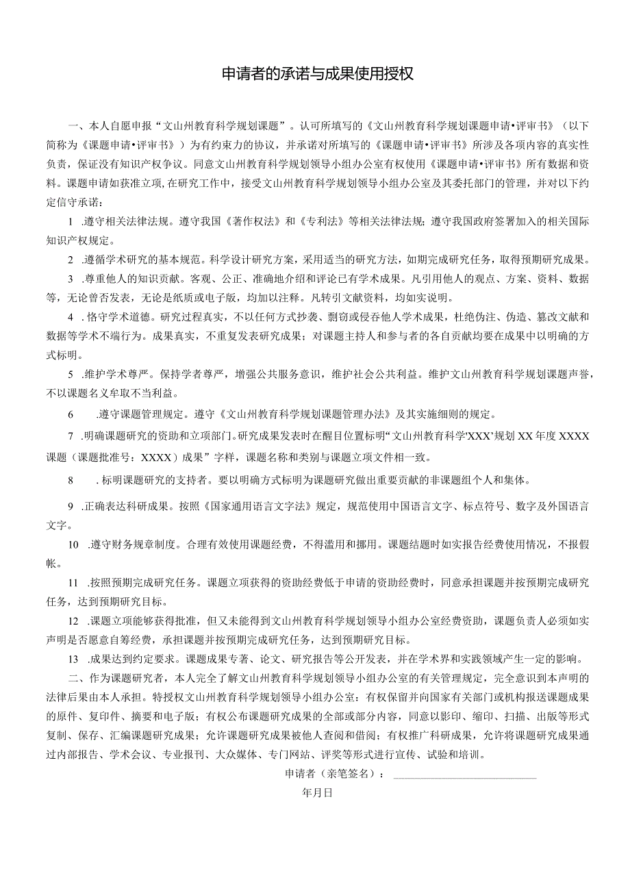 红岩小学有关文山州“十三五”课题申请书-副本.docx_第2页