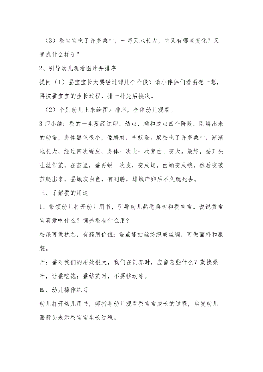 示范幼儿园中班科学教案教学设计：可爱的蚕宝宝.docx_第2页