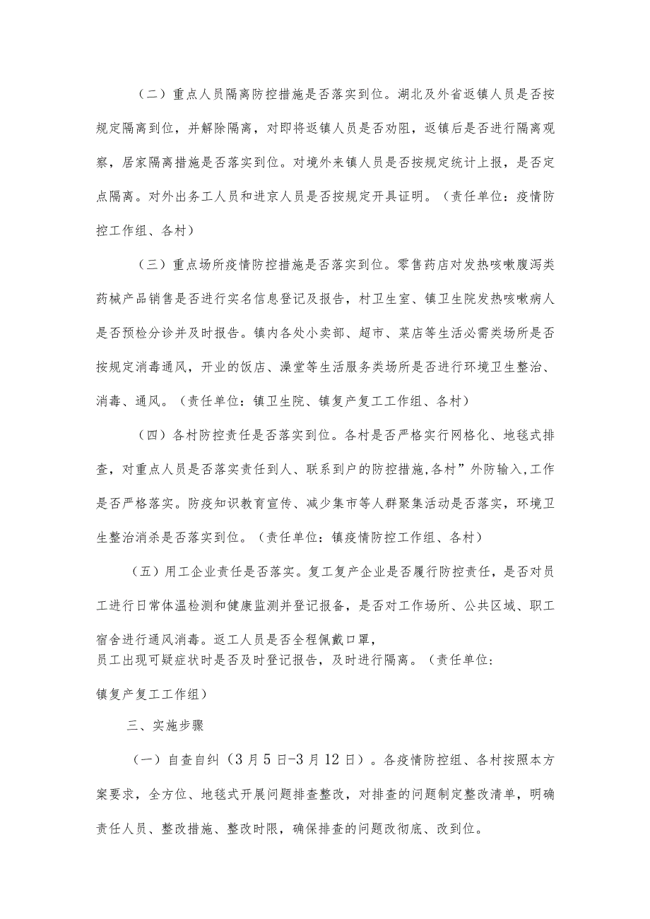 疫情防控工作剖析整改情况总结汇报(通用3篇).docx_第2页