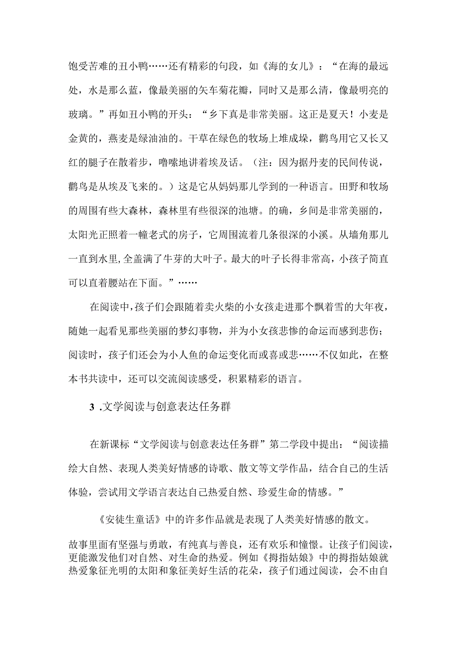 课内外结合读童话--《安徒生童话》与教材的连接点.docx_第3页