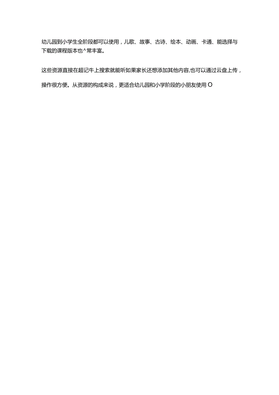 老师建议买倾听者复读机吗.docx_第2页