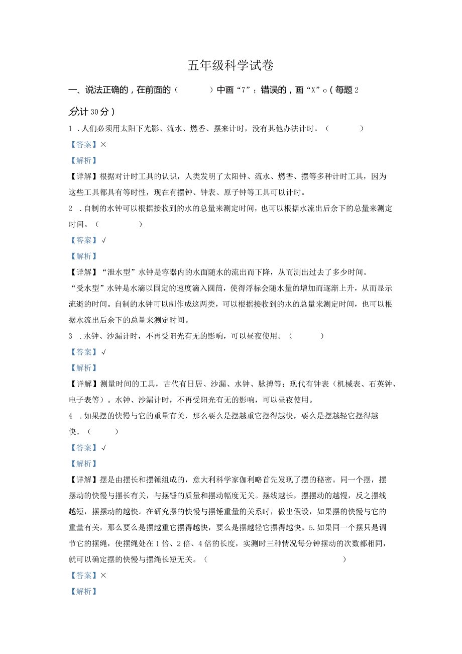 精品解析：2021-2022学年江苏省徐州市新沂市教科版五年级上册期末考试科学试卷（解析版）.docx_第1页