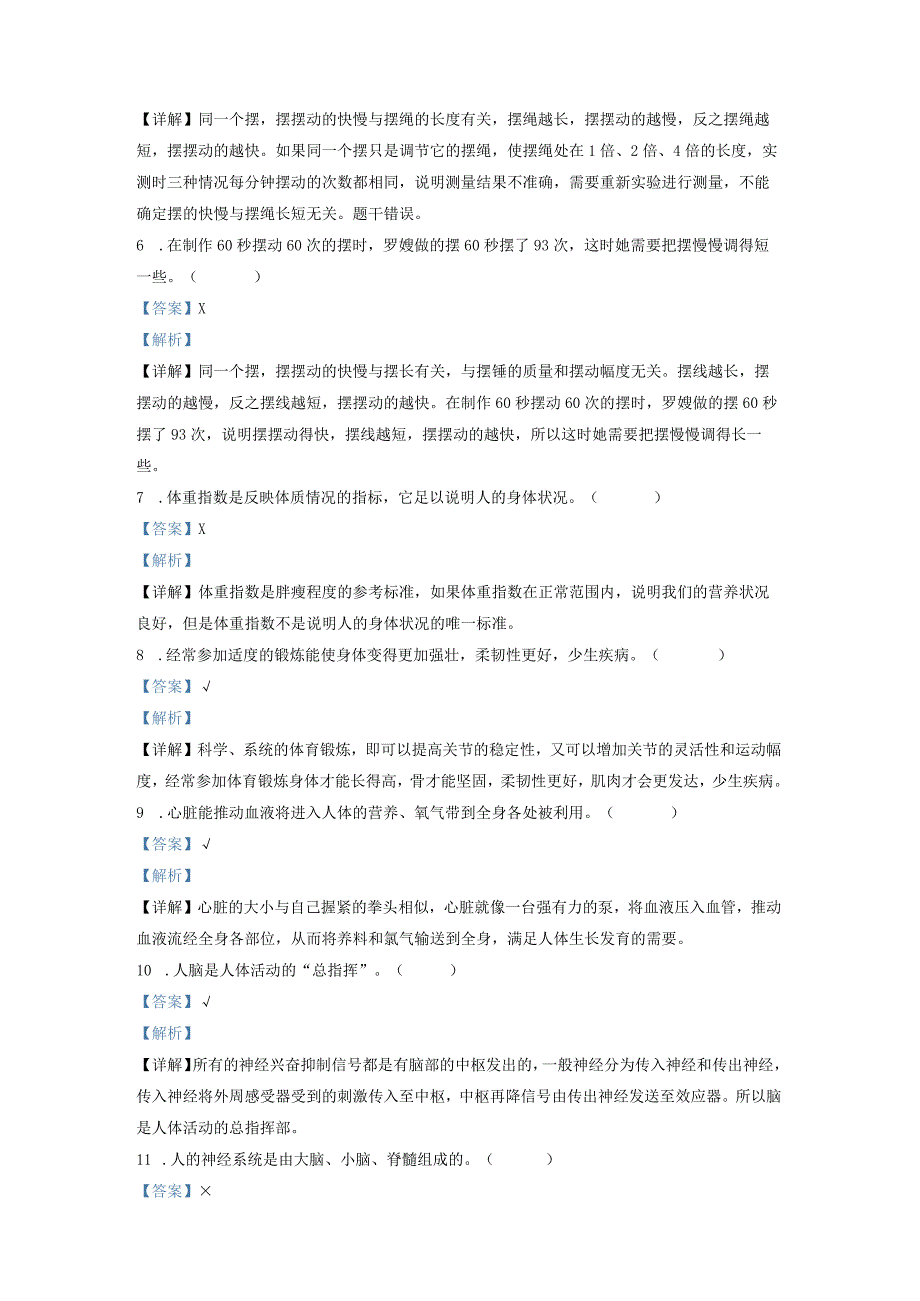 精品解析：2021-2022学年江苏省徐州市新沂市教科版五年级上册期末考试科学试卷（解析版）.docx_第2页