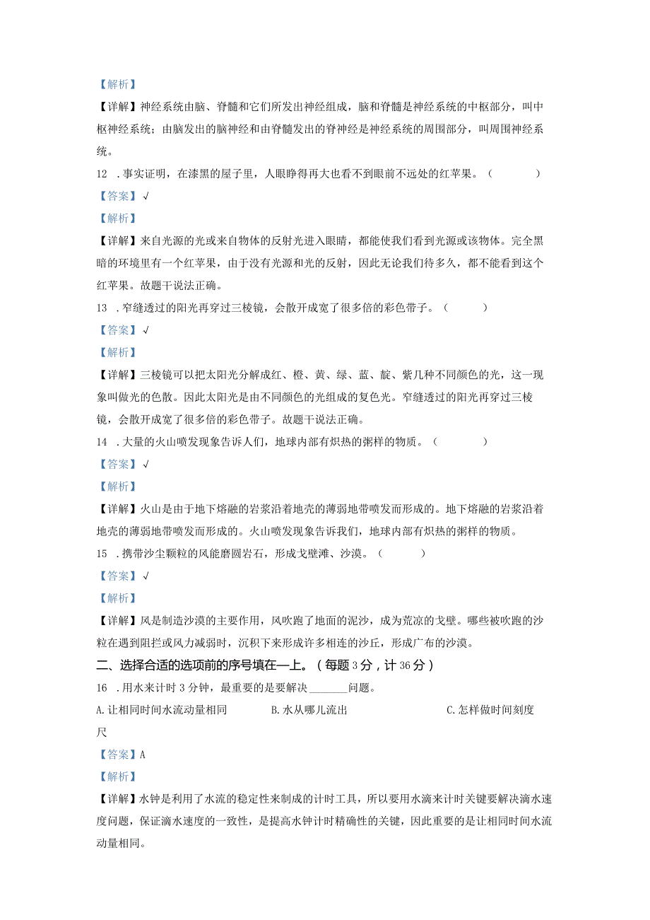 精品解析：2021-2022学年江苏省徐州市新沂市教科版五年级上册期末考试科学试卷（解析版）.docx_第3页