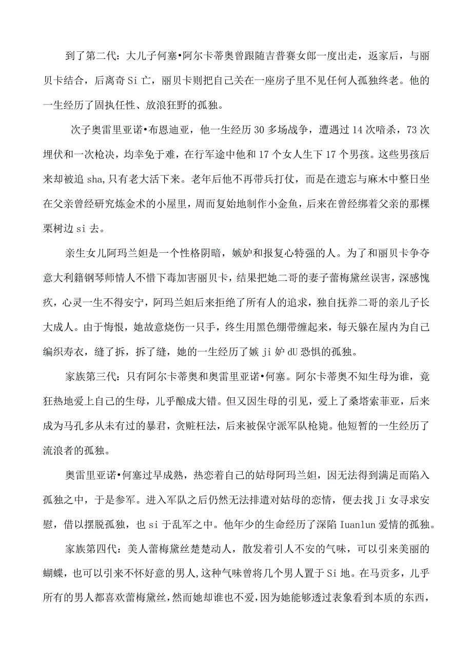 解读经典《百年孤独》马尔克斯一个家族七代人的命运.docx_第2页