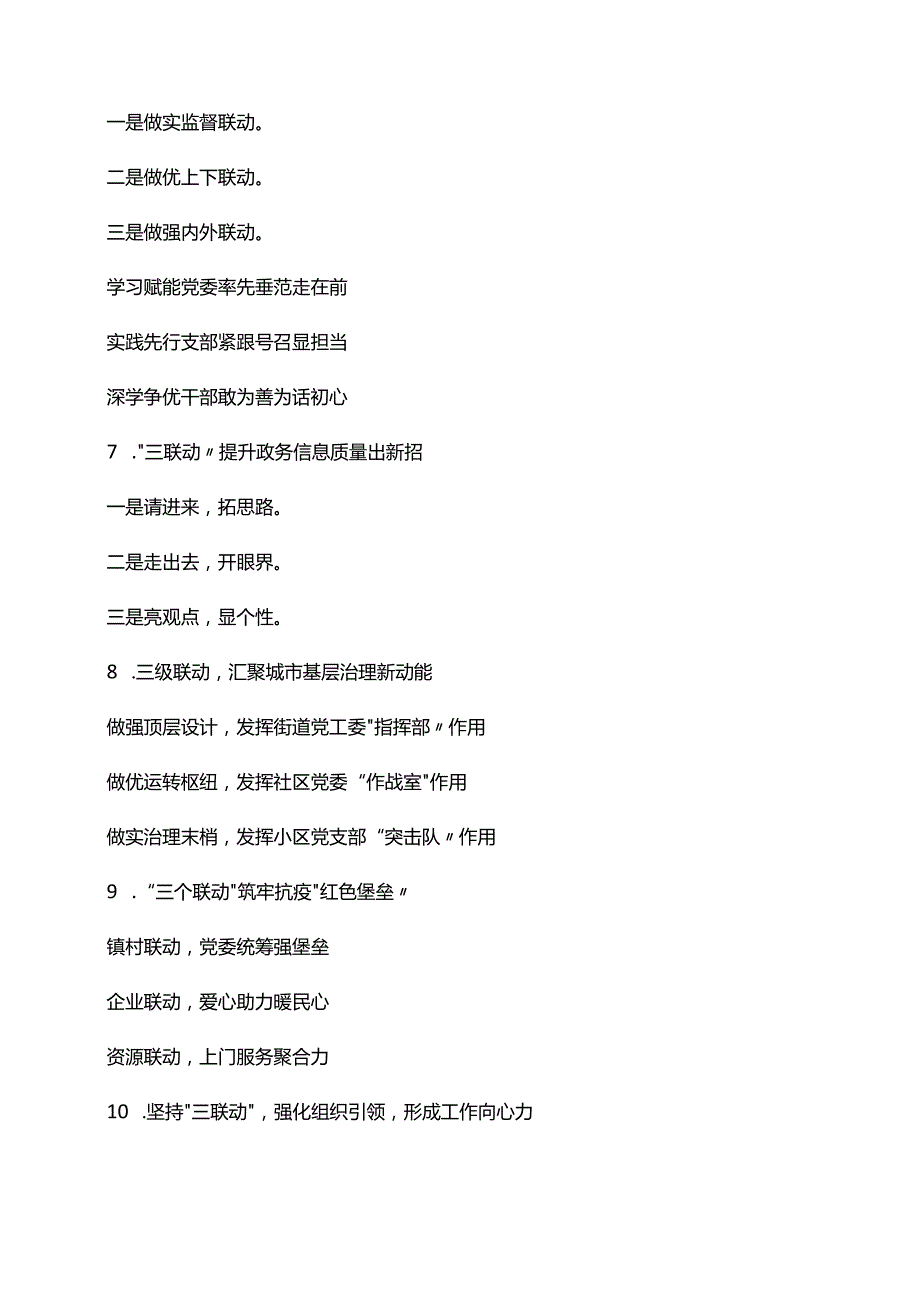 让公文材料闪耀夺目的“联动”写作提纲.docx_第2页