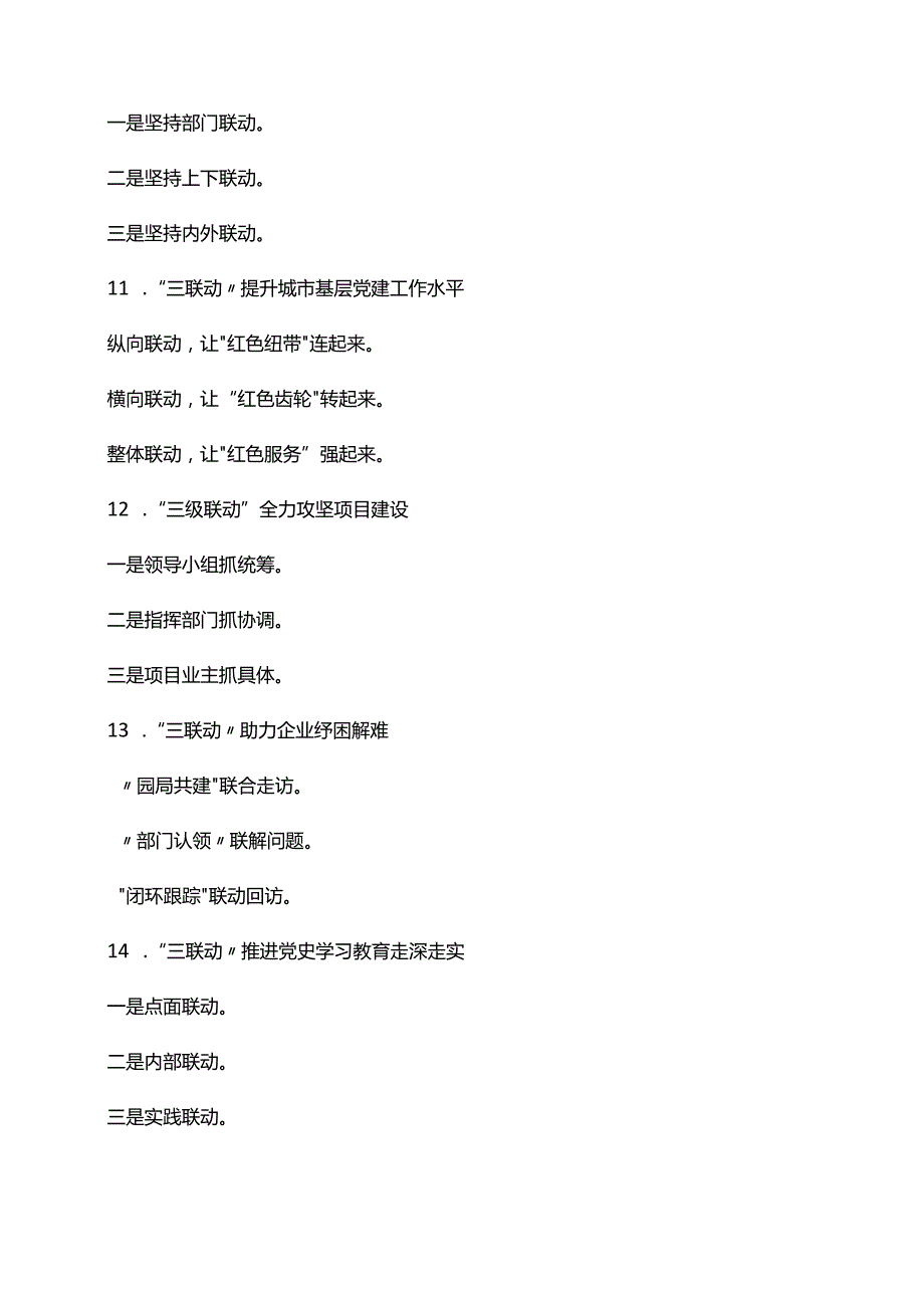 让公文材料闪耀夺目的“联动”写作提纲.docx_第3页