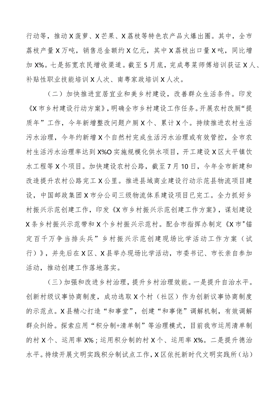 百千万工程乡村振兴专班工作报告总结汇报.docx_第2页