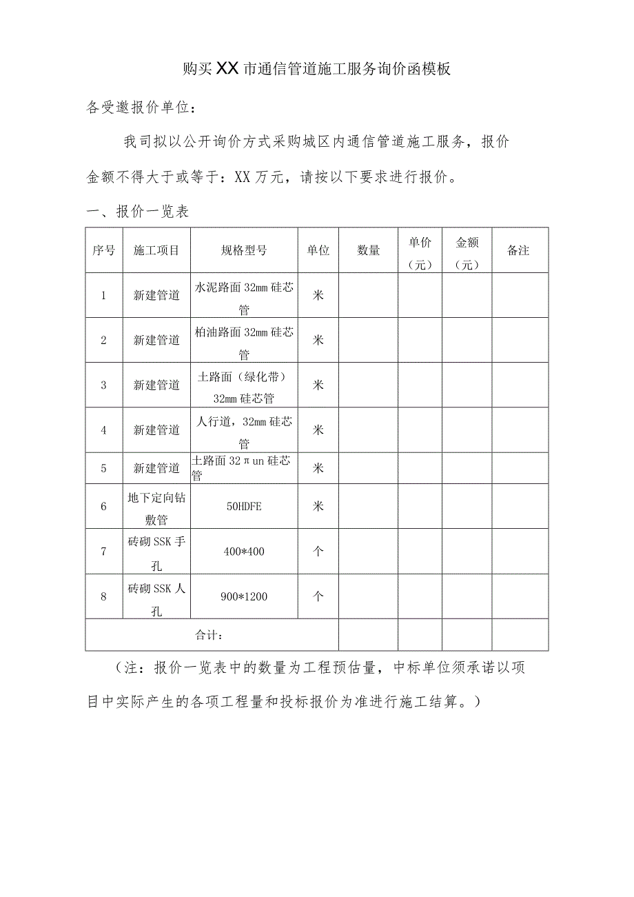 管道工程询价函.docx_第1页