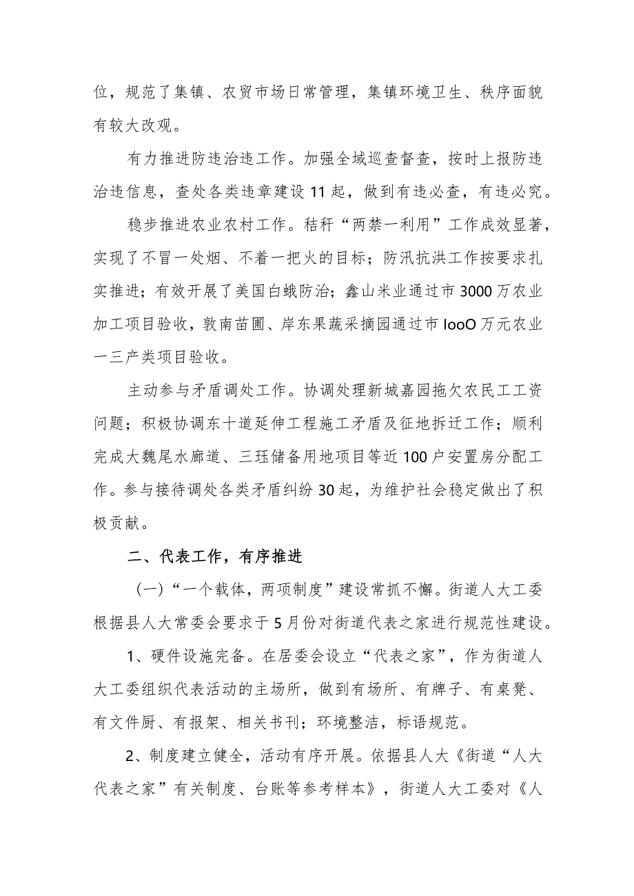 街道人大工委工作总结三篇.docx_第2页