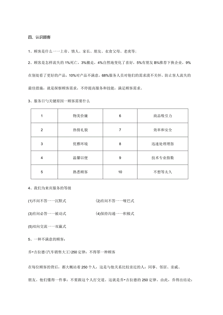 规范化的服务礼仪.docx_第3页