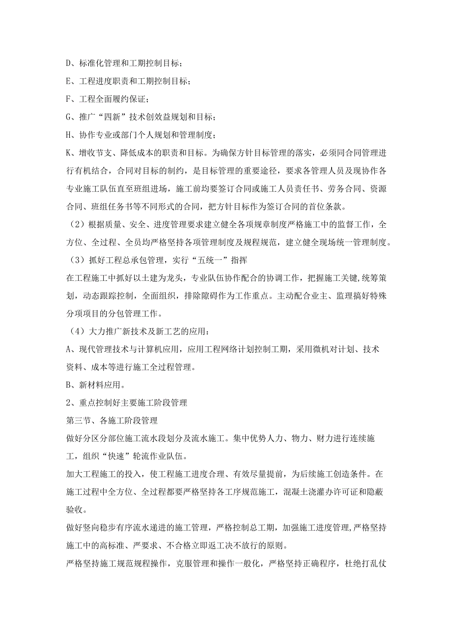 第十三章、投标施工组织设计分项—工程进度计划与措施.docx_第3页