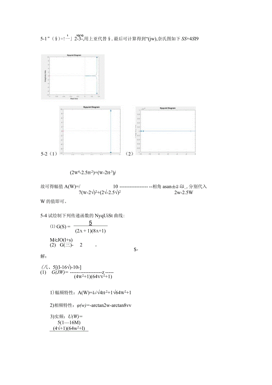 自动控制原理邹见效主编-第5章习题答案.docx_第1页