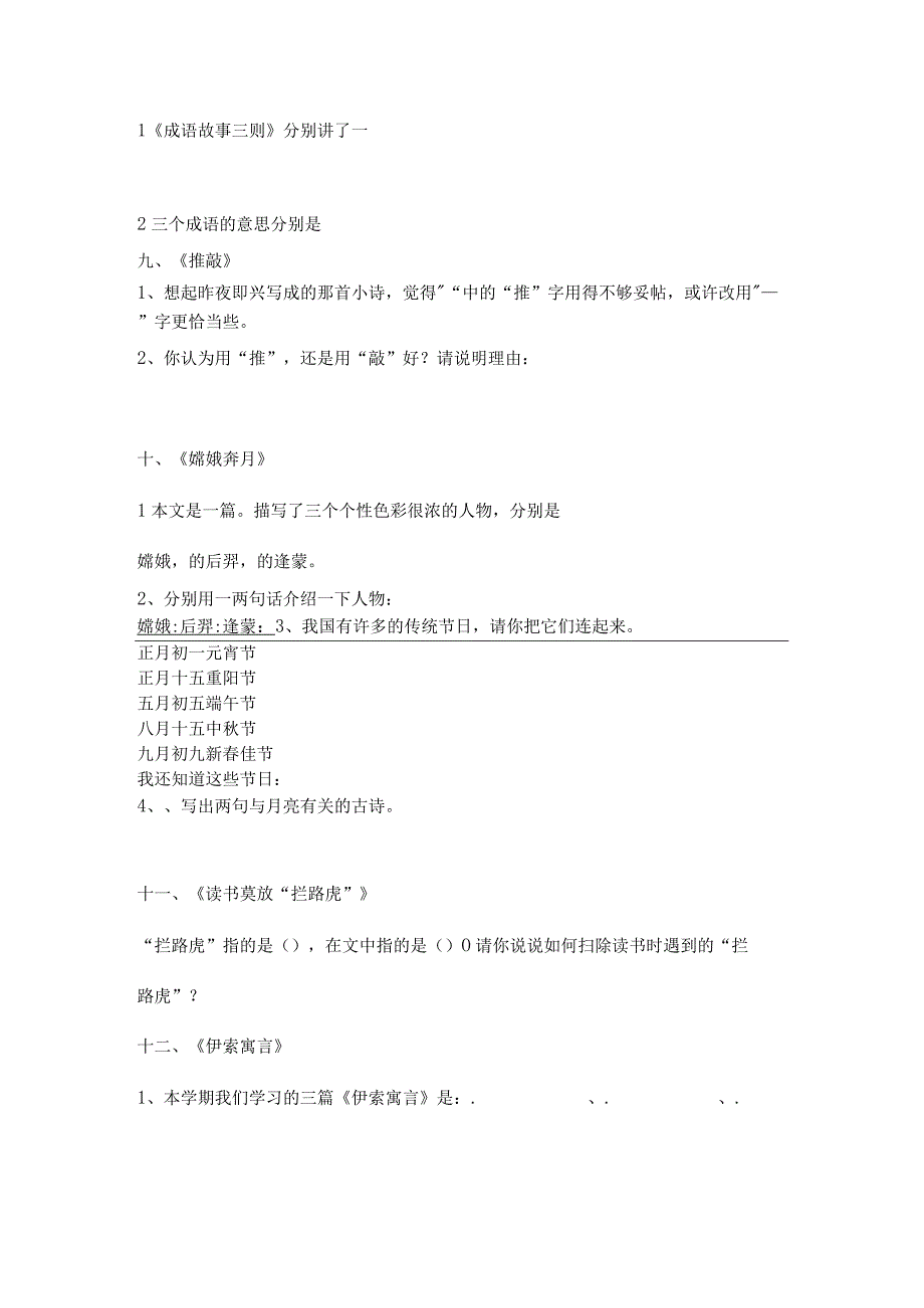 第九册1-7单元课文内容复习.docx_第3页