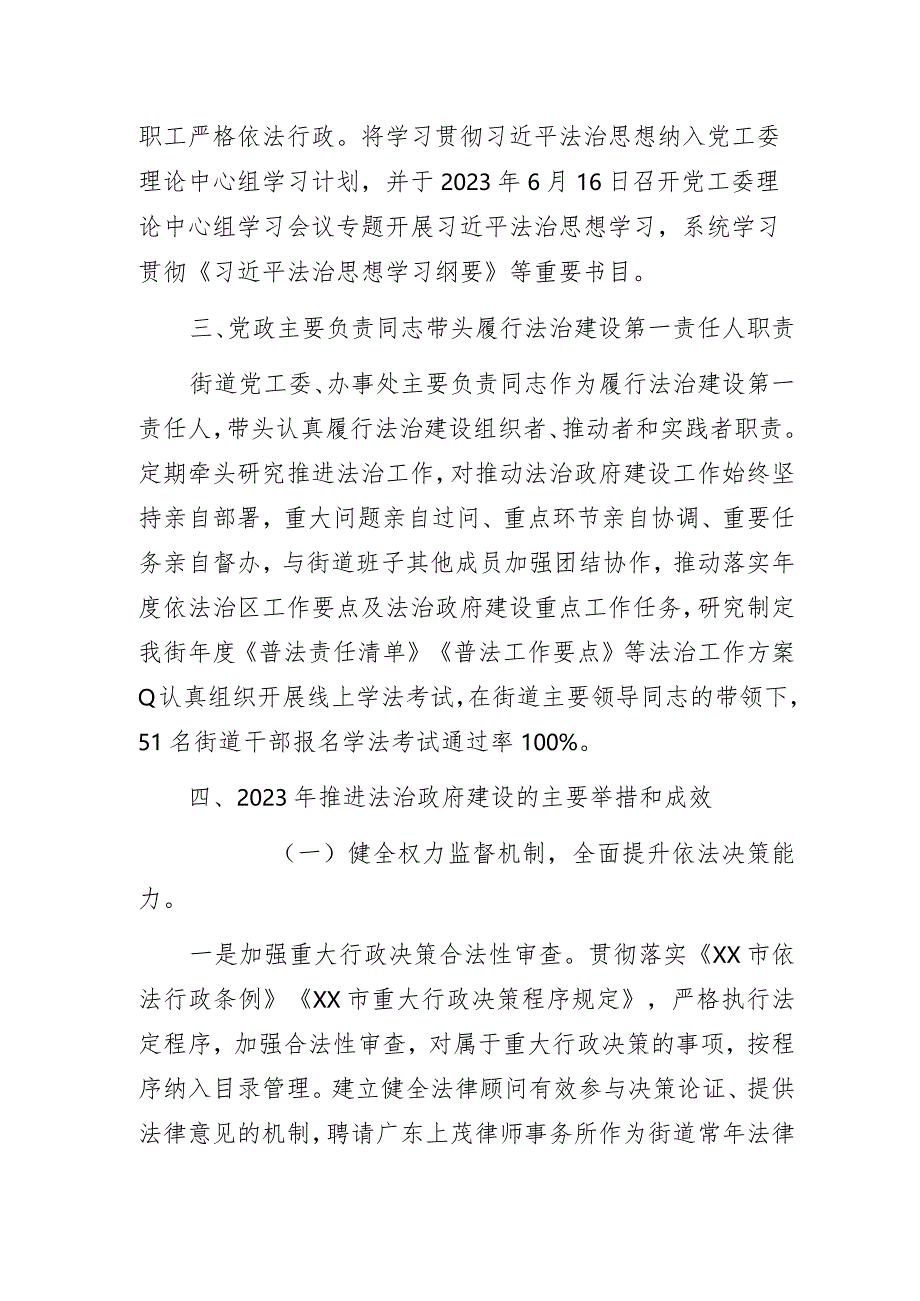 街道办事处2023年度法治政府建设情况报告.docx_第2页