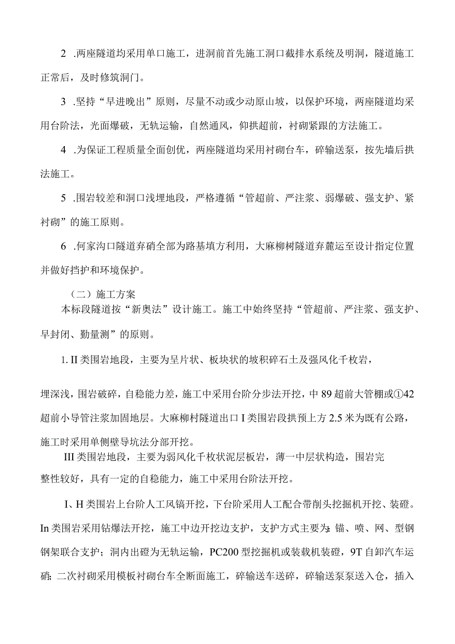 益娄高速二标隧道工程施工组织设计.docx_第2页