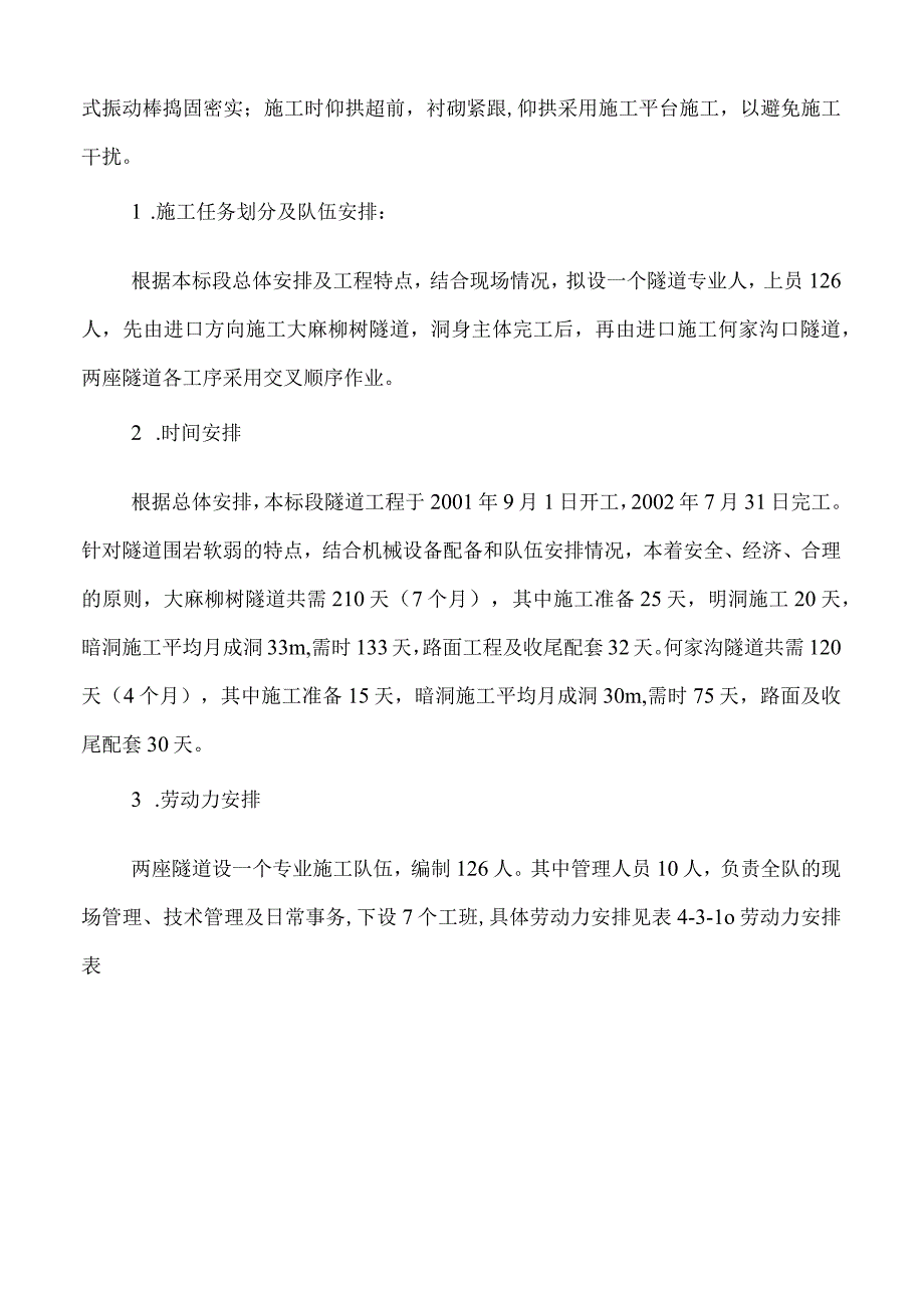 益娄高速二标隧道工程施工组织设计.docx_第3页