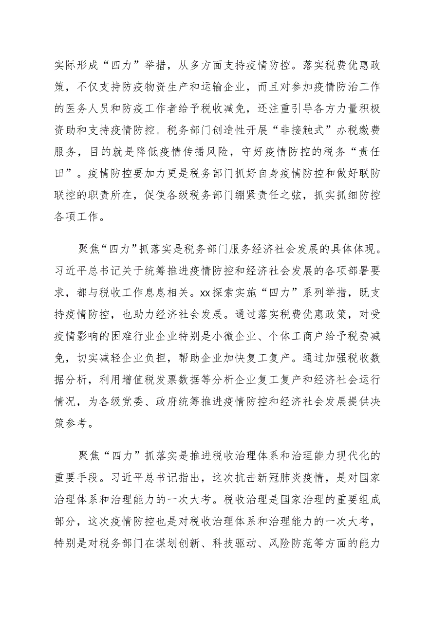 税务部门关于疫情防控背景下如何推进税收治理现代化的思考.docx_第2页