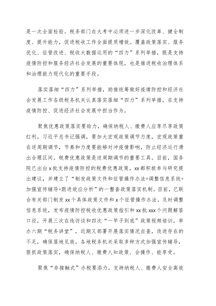 税务部门关于疫情防控背景下如何推进税收治理现代化的思考.docx_第3页