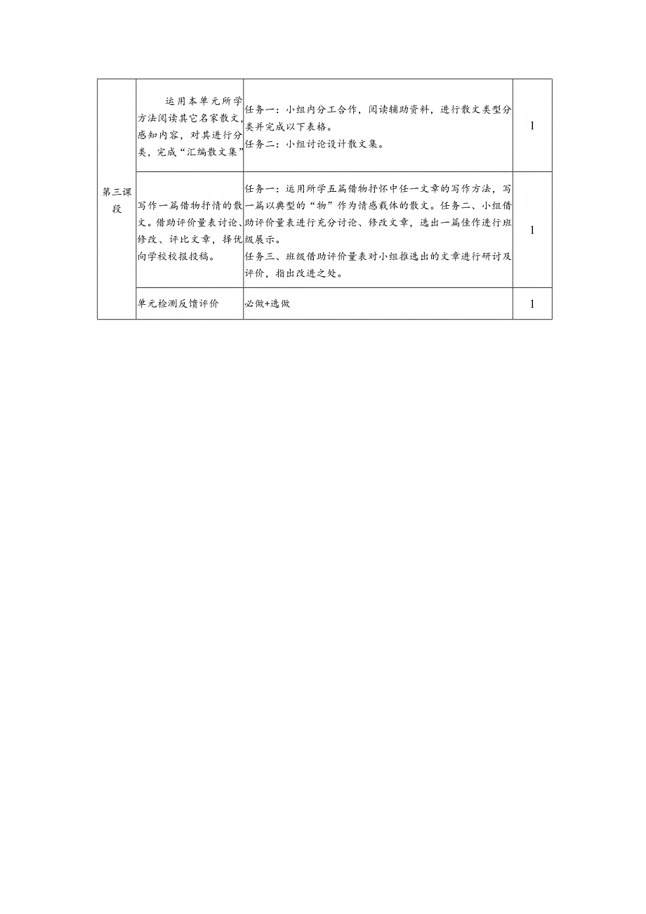 课段任务公开课教案教学设计课件资料.docx_第2页