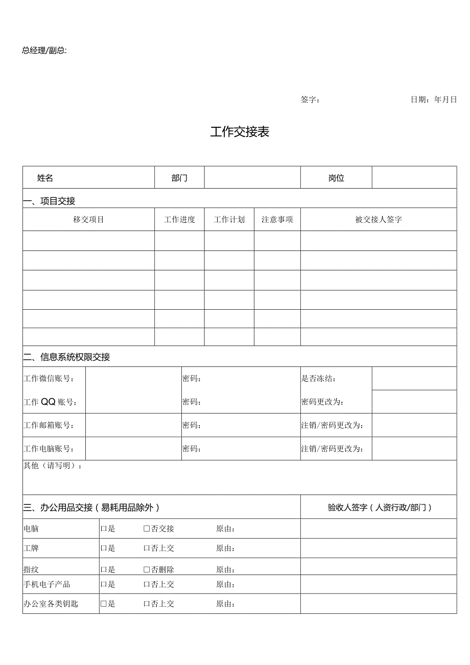 离职表&工作交接表.docx_第2页