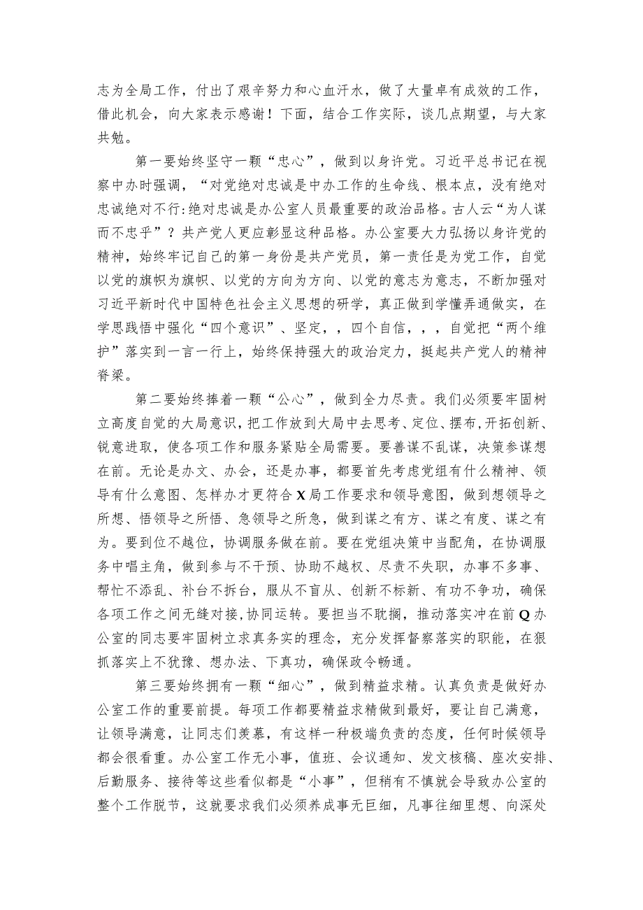 组织生活会上级领导点评范文2023-2023年度(通用6篇).docx_第3页