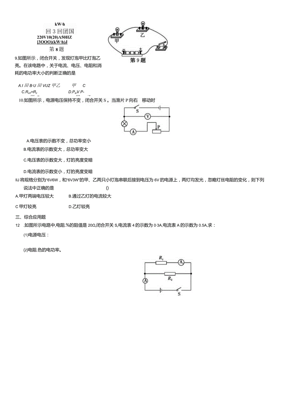 第18章电功率18.1-18.2周测试卷.docx_第3页