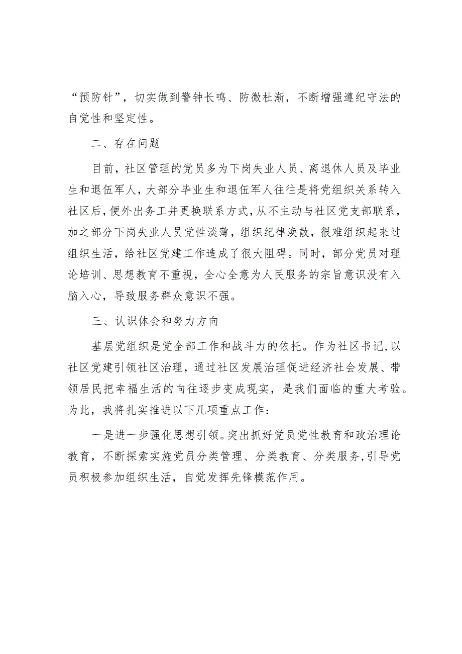 社区书记2023年抓基层党建工作述职报告.docx_第3页