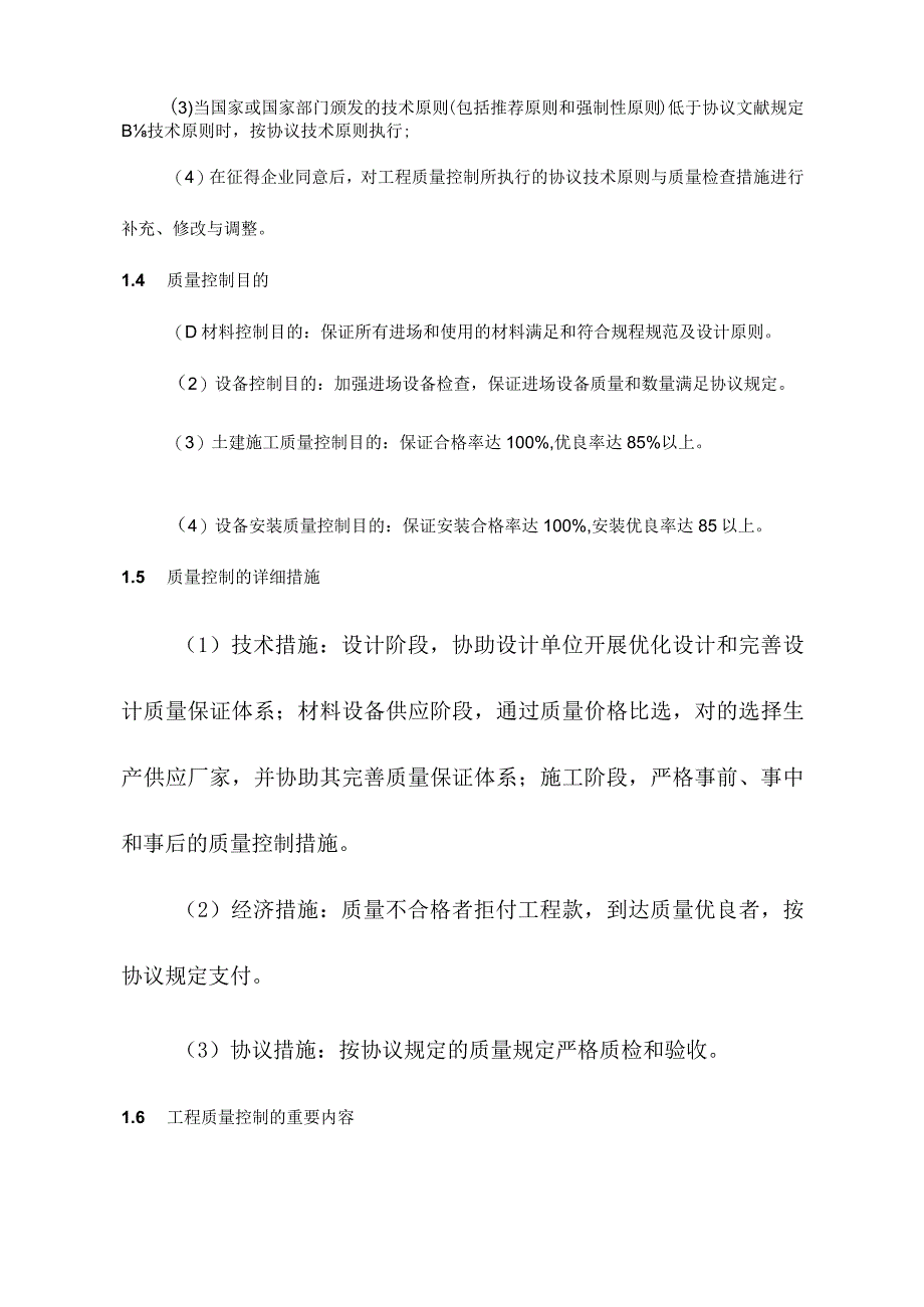 监理工作的方法与措施剖析.docx_第2页