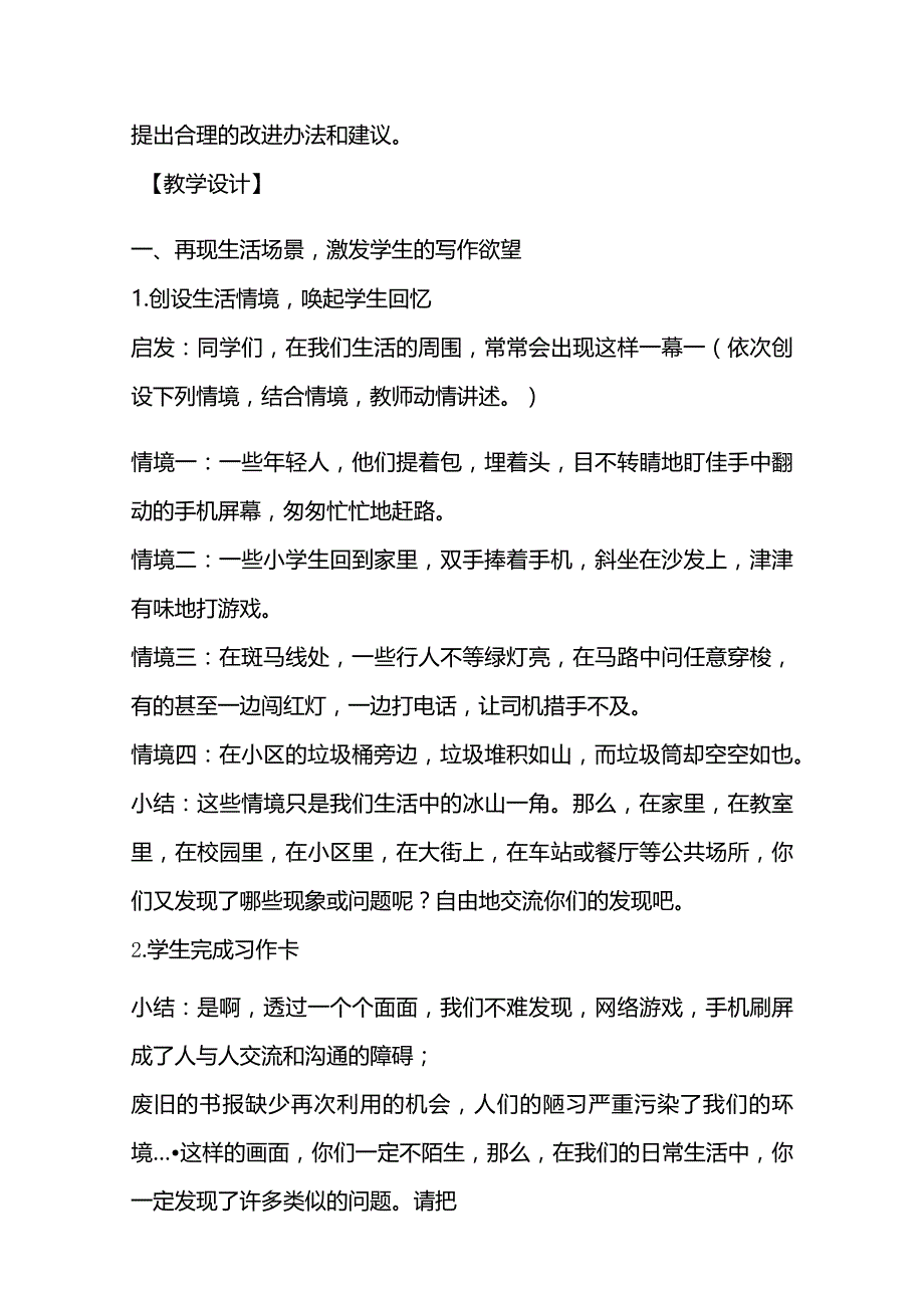 统编三年级上册第七单元习作《我有一个想法》教学设计.docx_第2页