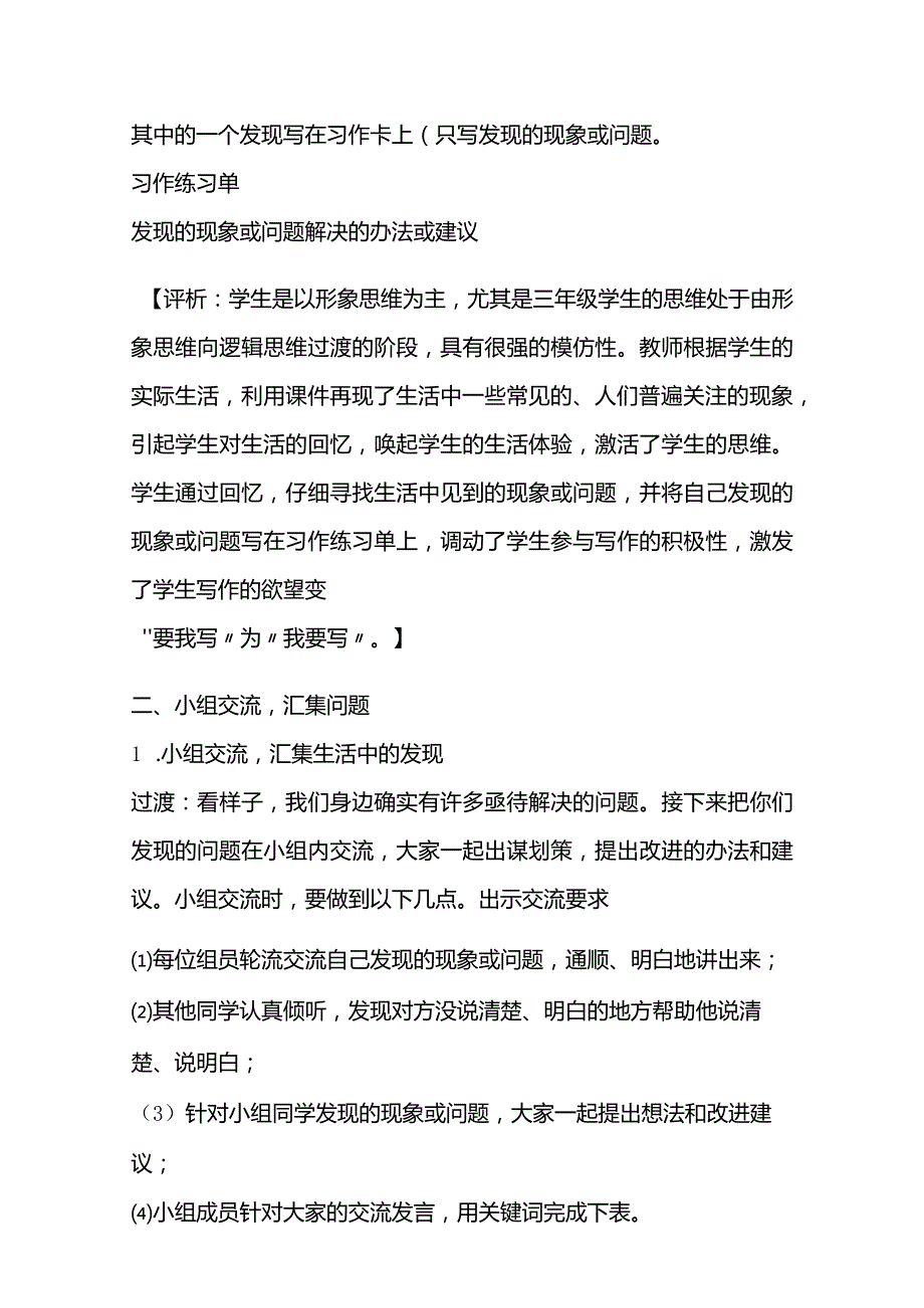 统编三年级上册第七单元习作《我有一个想法》教学设计.docx_第3页