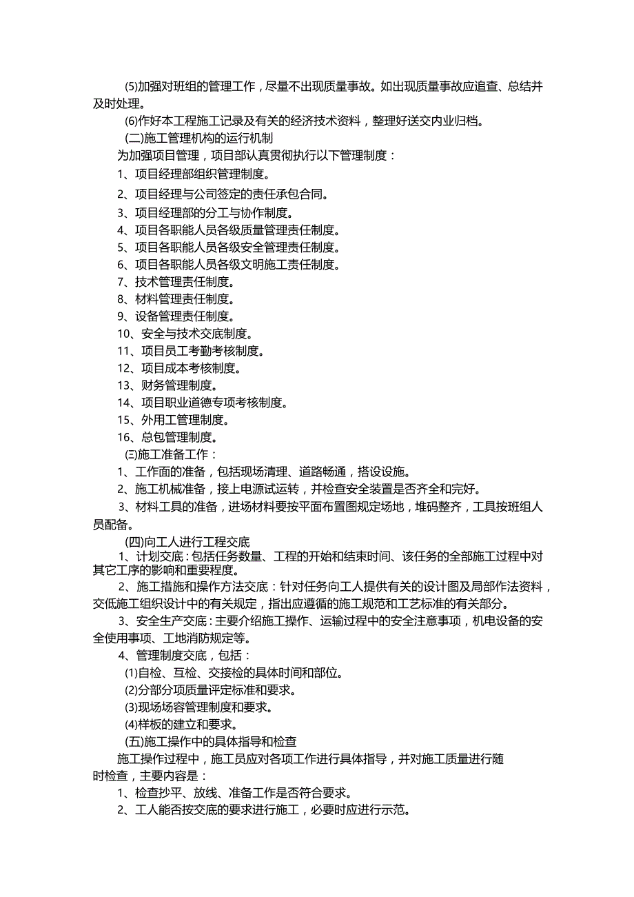 维修改造工程——施组3.docx_第2页