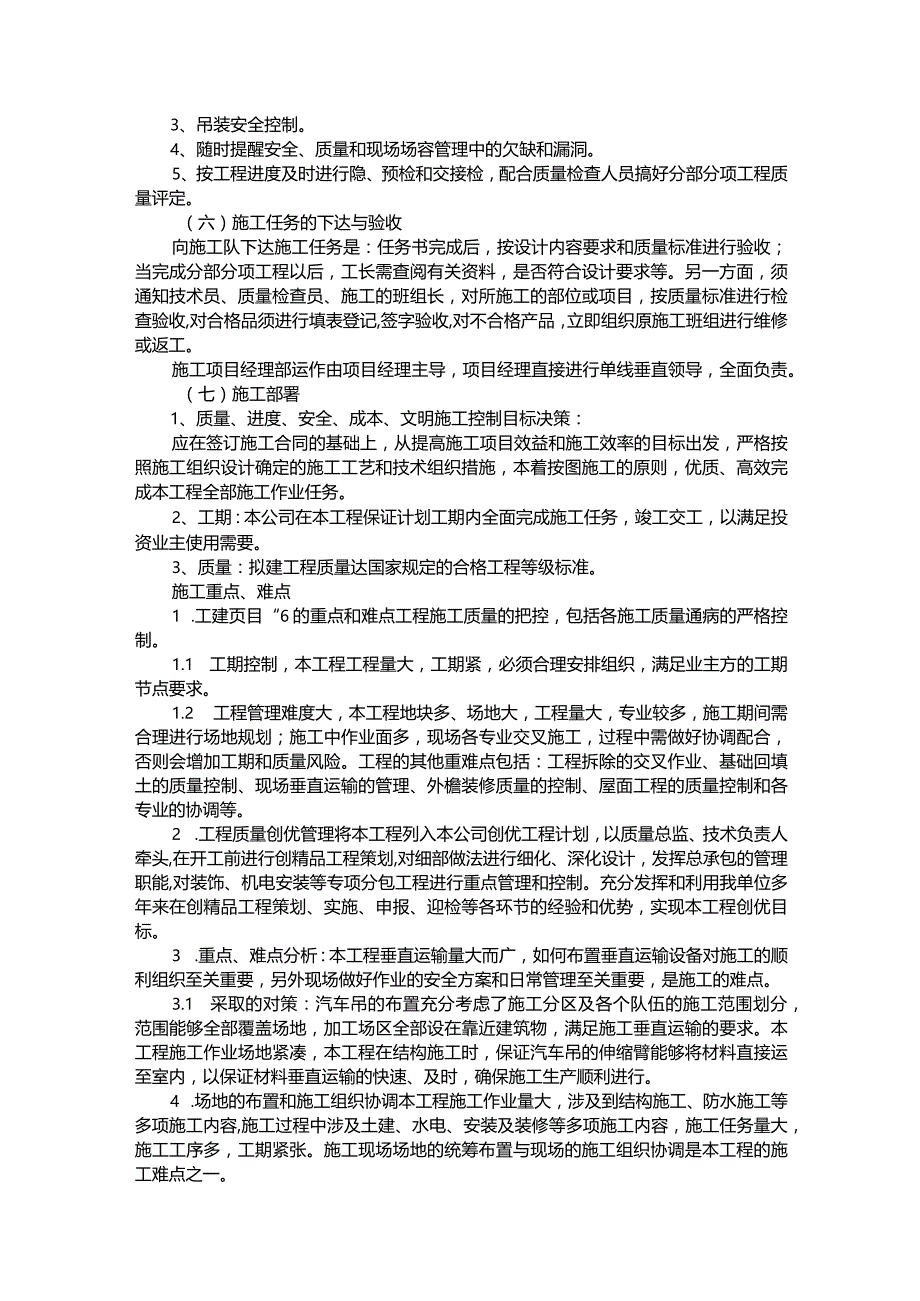 维修改造工程——施组3.docx_第3页