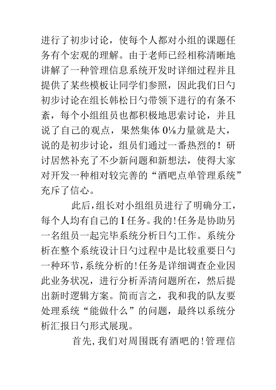 管理信息系统课程设计心得.docx_第2页