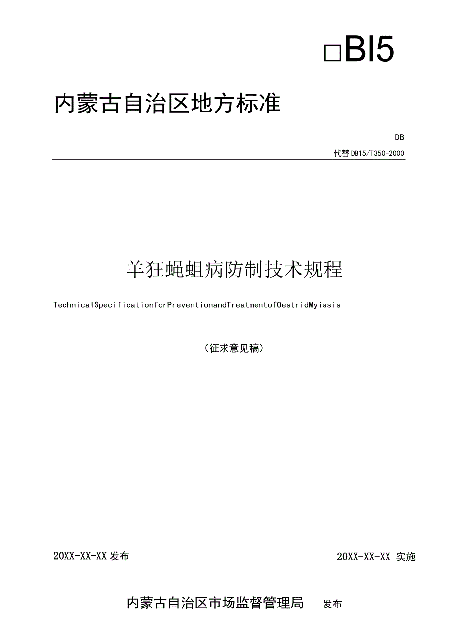 羊狂蝇蛆病防制技术规程.docx_第1页