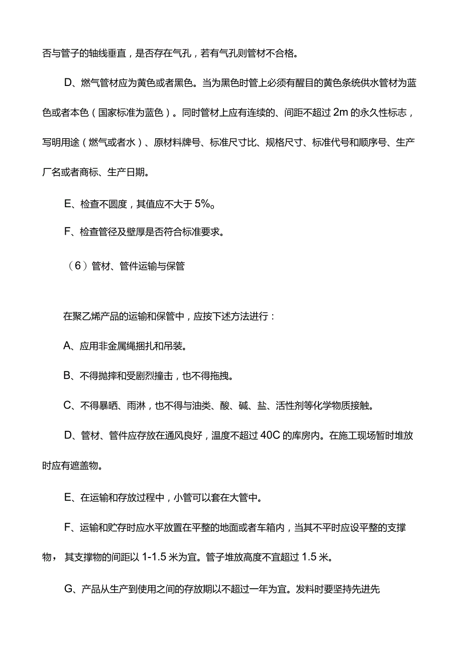 聚乙烯管施工及验收规范.docx_第2页