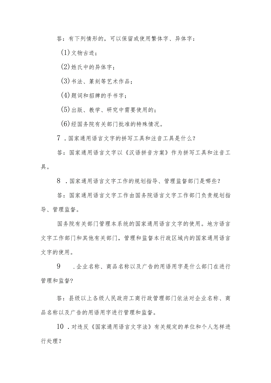 语言文字规范使用五十问.docx_第2页