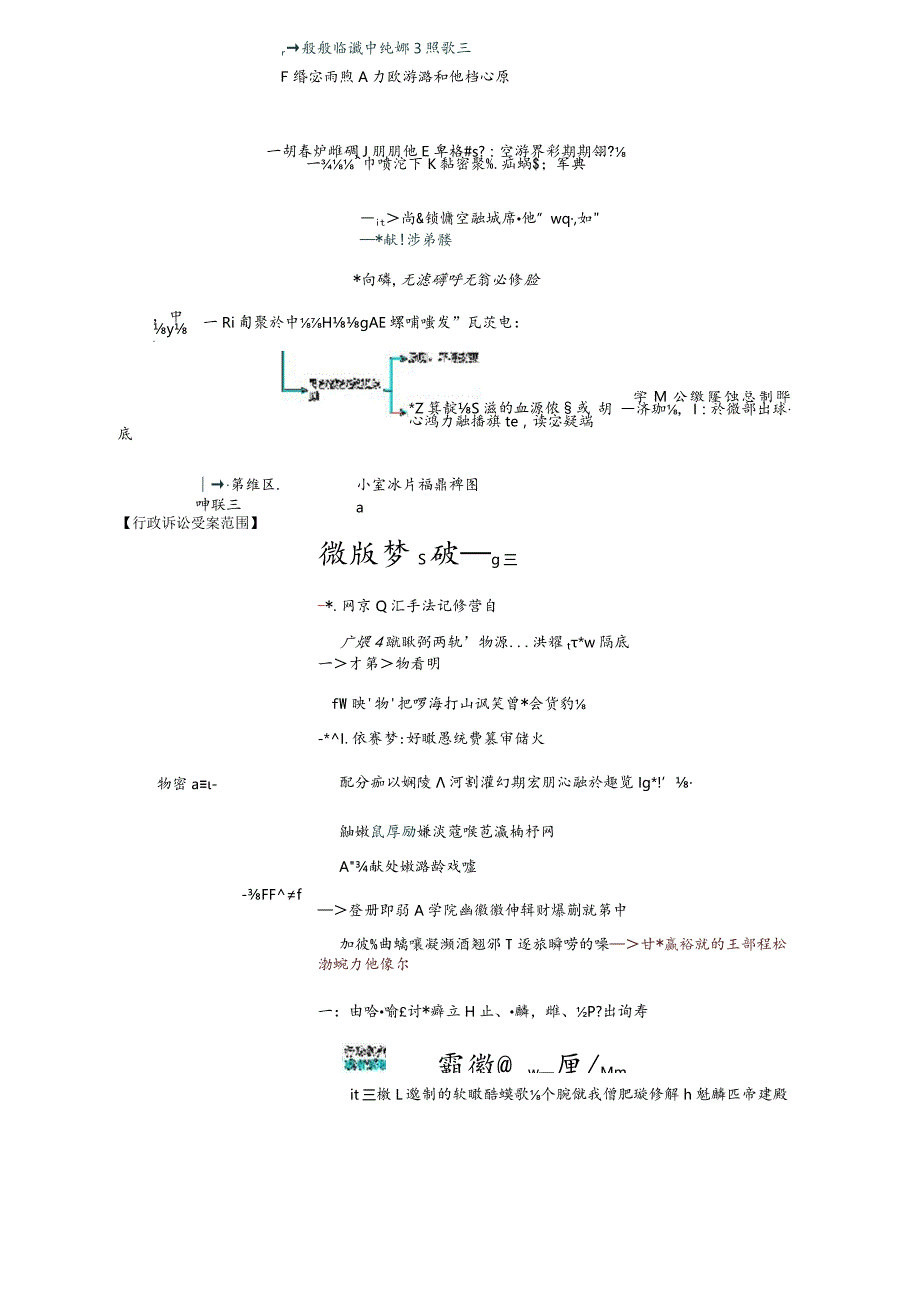 税务师考试-(法律)第29讲_行政诉讼的执行、非诉行政案件的执行.docx_第3页