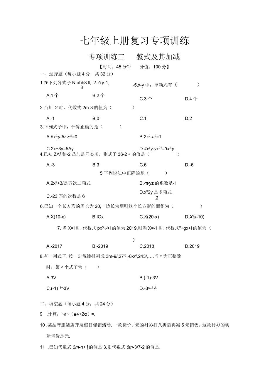 第三章整式及其加减.docx_第1页