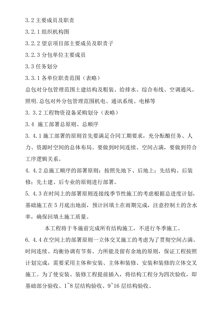 花园东区3号、4号楼工程施工方案.docx_第1页