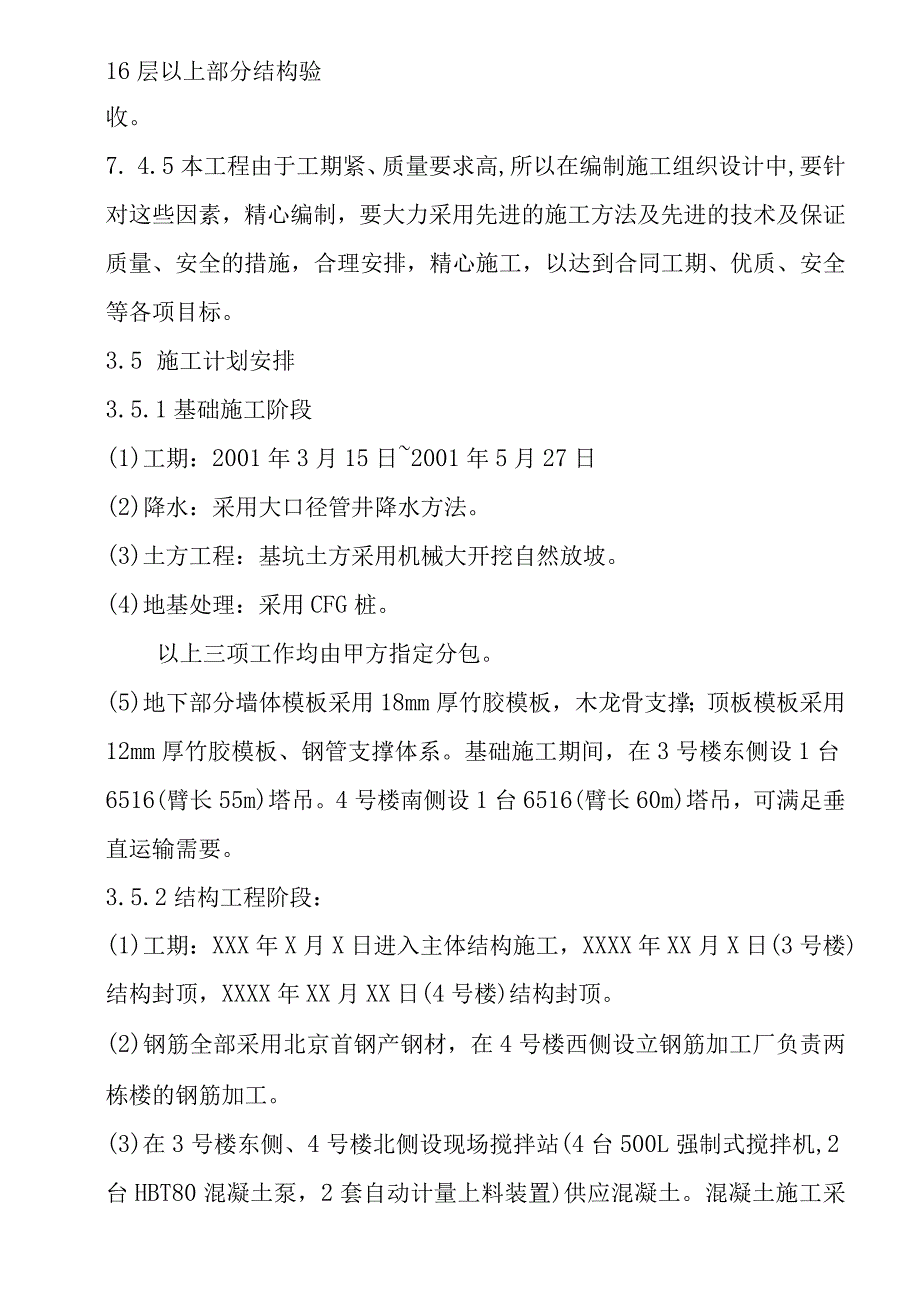 花园东区3号、4号楼工程施工方案.docx_第2页