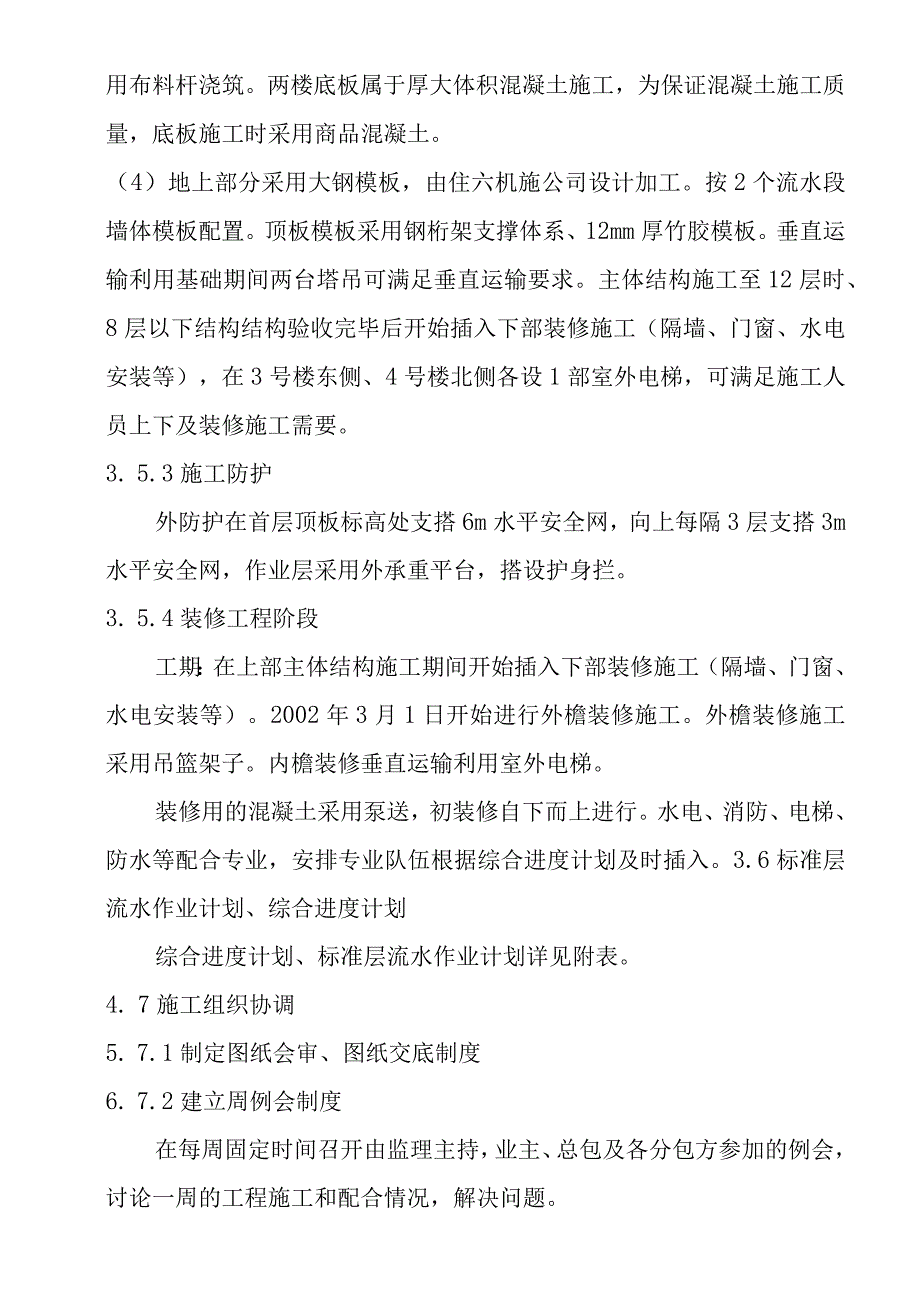 花园东区3号、4号楼工程施工方案.docx_第3页